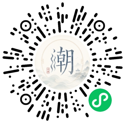 微信扫码打开潮州母语小程序