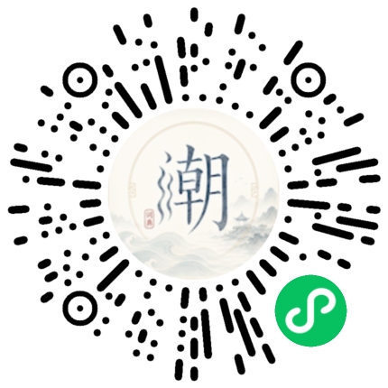 微信掃碼開啟潮州母語小程式