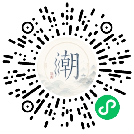 微信掃碼開啟潮州母語小程式