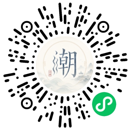 微信扫码打开潮州母语小程序