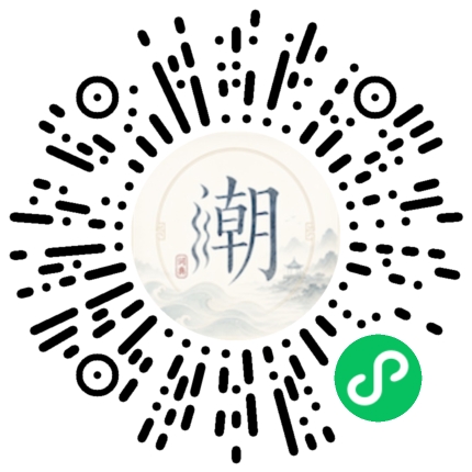 微信扫码打开潮州母语小程序