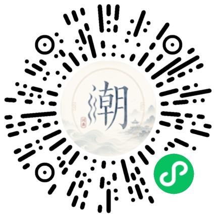 微信扫码打开潮州母语小程序