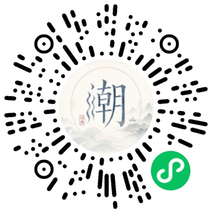微信扫码打开潮州母语小程序