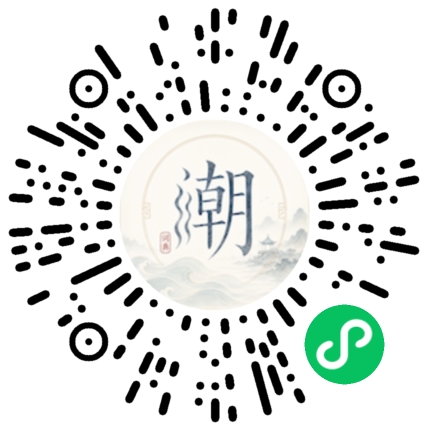微信扫码打开潮州母语小程序