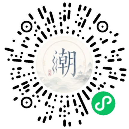 微信扫码打开潮州母语小程序