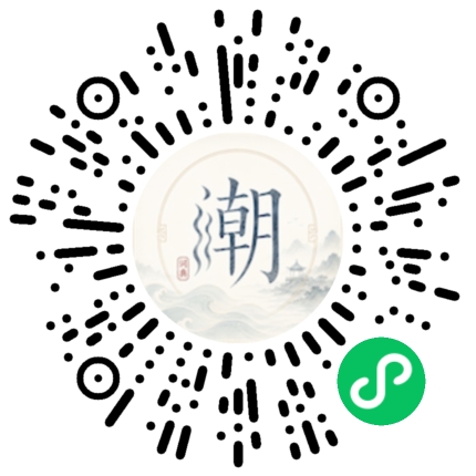微信掃碼開啟潮州母語小程式
