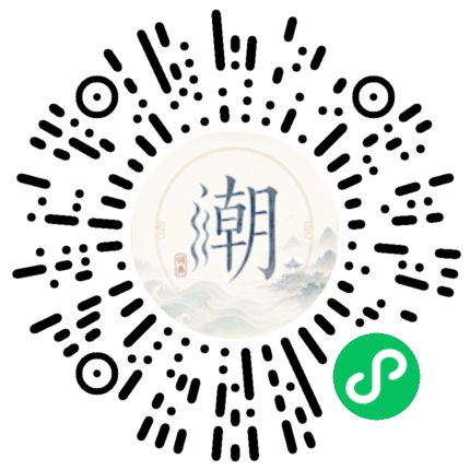 微信掃碼開啟潮州母語小程式