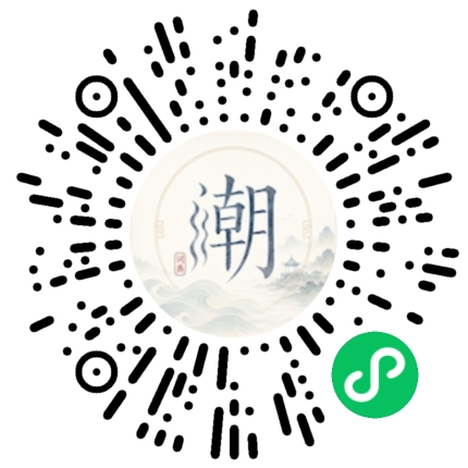 微信扫码打开潮州母语小程序
