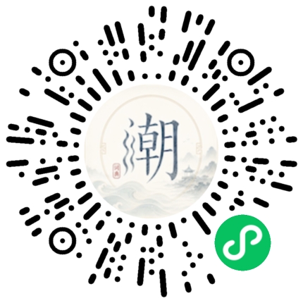 微信扫码打开潮州母语小程序