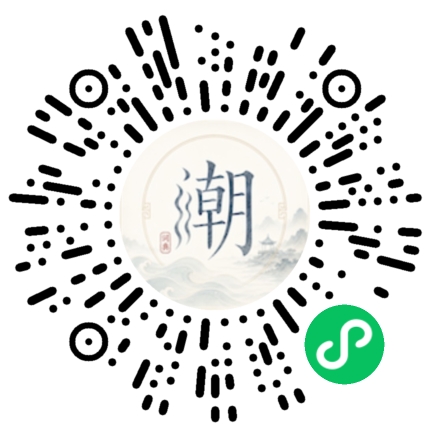 微信扫码打开潮州母语小程序