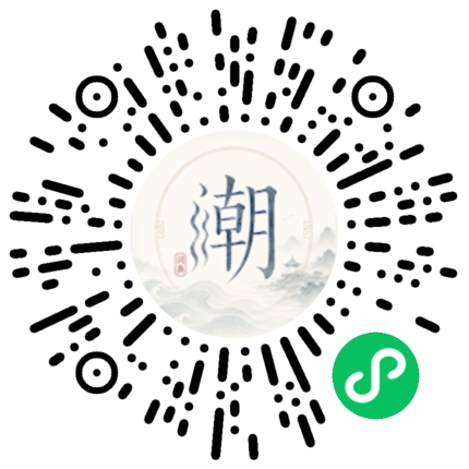 微信扫码打开潮州母语小程序