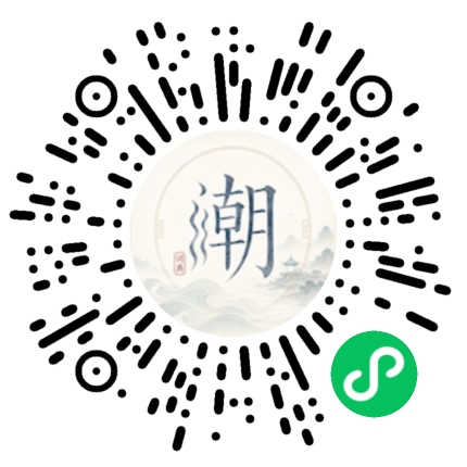 微信扫码打开潮州母语小程序