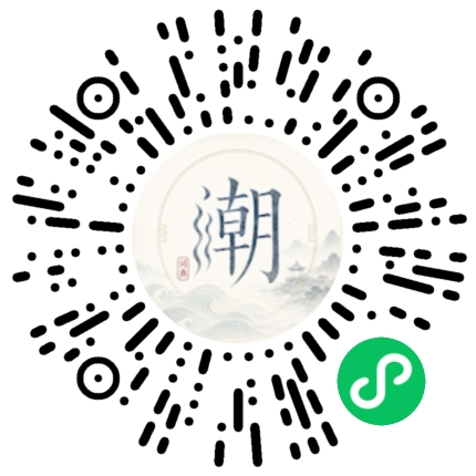 微信扫码打开潮州母语小程序