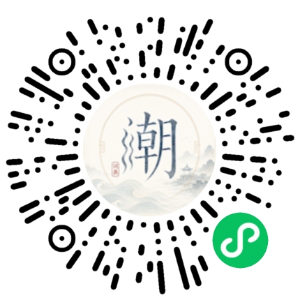 微信扫码打开潮州母语小程序