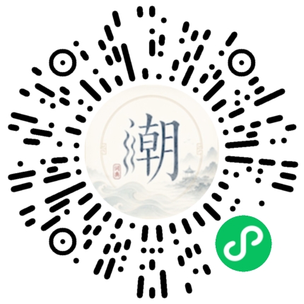 微信扫码打开潮州母语小程序