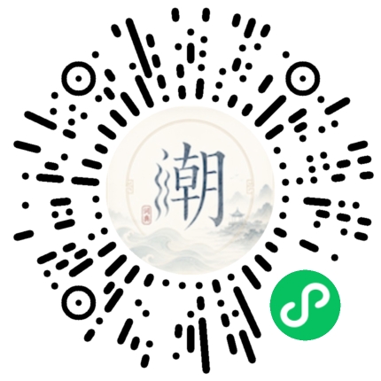 微信扫码打开潮州母语小程序