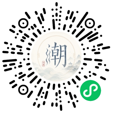 微信扫码打开潮州母语小程序