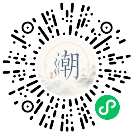 微信掃碼開啟潮州母語小程式