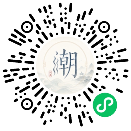 微信掃碼開啟潮州母語小程式