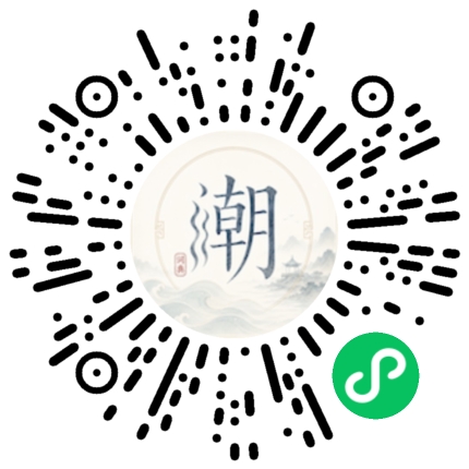 微信扫码打开潮州母语小程序