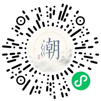 微信扫码打开潮州母语小程序