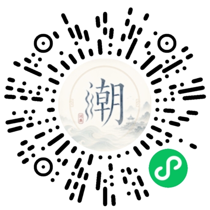 微信掃碼開啟潮州母語小程式