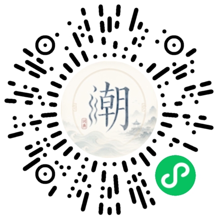微信扫码打开潮州母语小程序