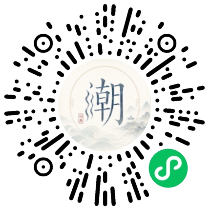 微信扫码打开潮州母语小程序