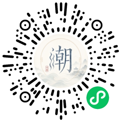 微信扫码打开潮州母语小程序