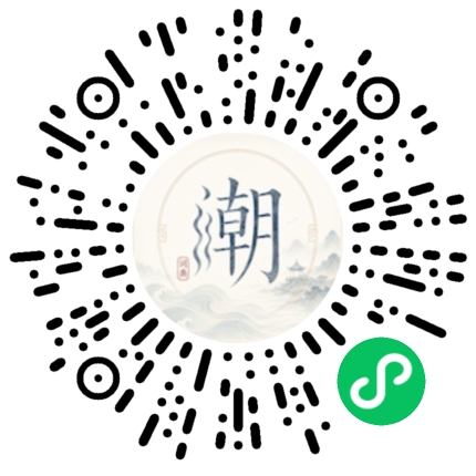 微信扫码打开潮州母语小程序