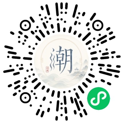 微信扫码打开潮州母语小程序