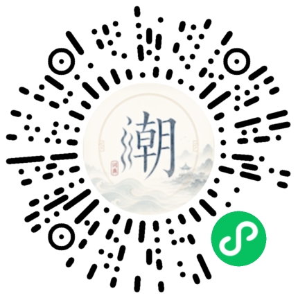 微信扫码打开潮州母语小程序