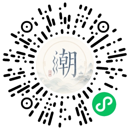 微信扫码打开潮州母语小程序