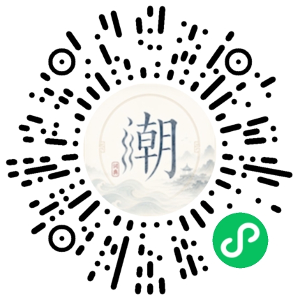 微信扫码打开潮州母语小程序