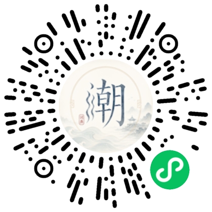 微信扫码打开潮州母语小程序