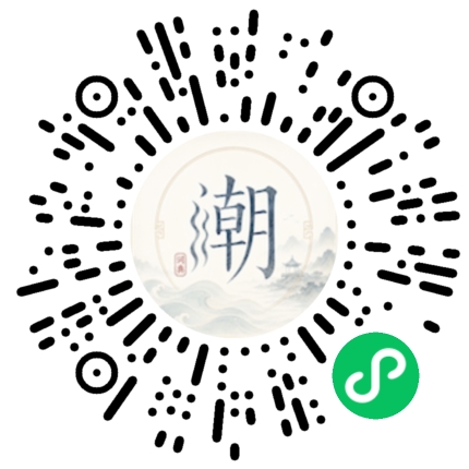 微信掃碼開啟潮州母語小程式