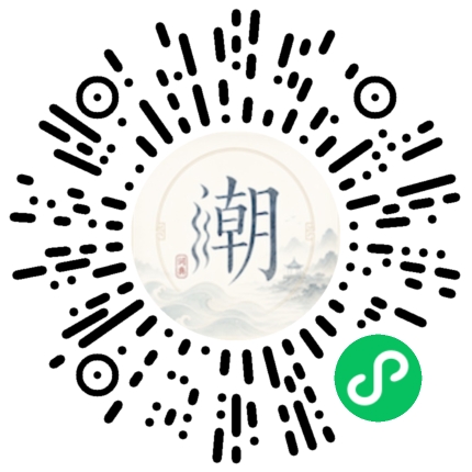 微信扫码打开潮州母语小程序