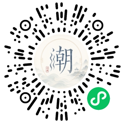 微信扫码打开潮州母语小程序