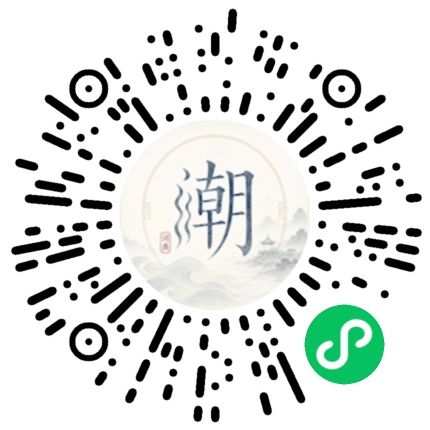 微信掃碼開啟潮州母語小程式