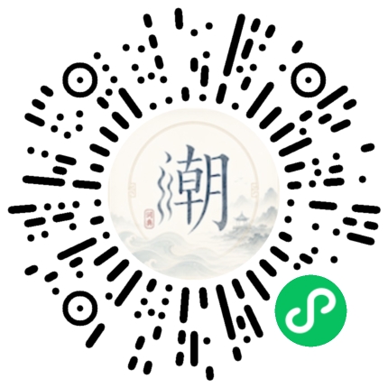 微信扫码打开潮州母语小程序