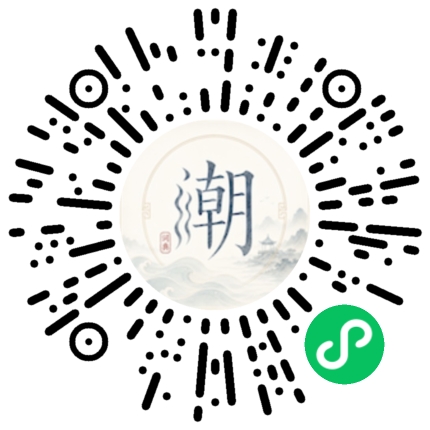 微信掃碼開啟潮州母語小程式