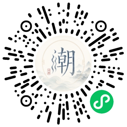 微信扫码打开潮州母语小程序