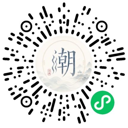 微信扫码打开潮州母语小程序