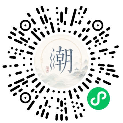 微信扫码打开潮州母语小程序