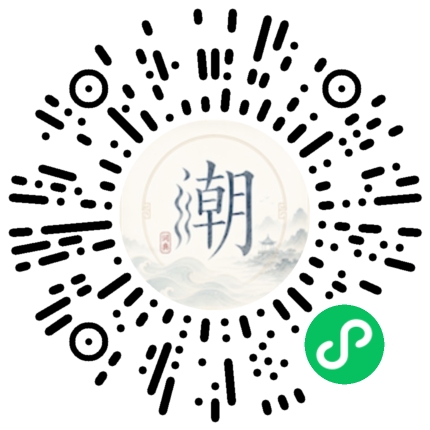 微信扫码打开潮州母语小程序