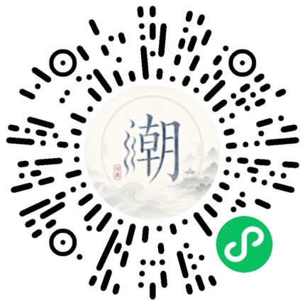 微信扫码打开潮州母语小程序