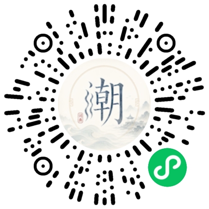 微信扫码打开潮州母语小程序