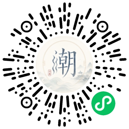 微信扫码打开潮州母语小程序