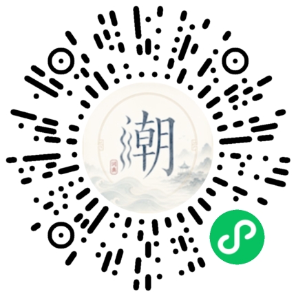 微信扫码打开潮州母语小程序