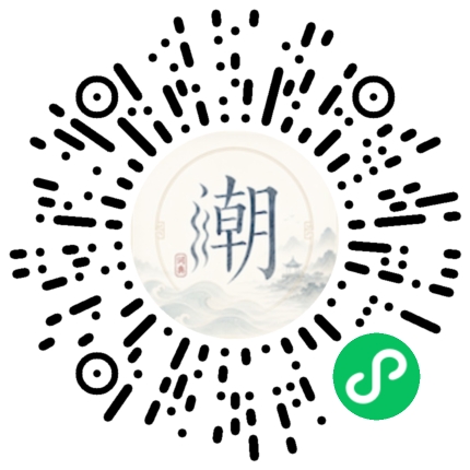 微信扫码打开潮州母语小程序